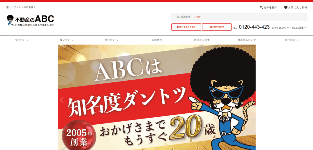 不動産のABC