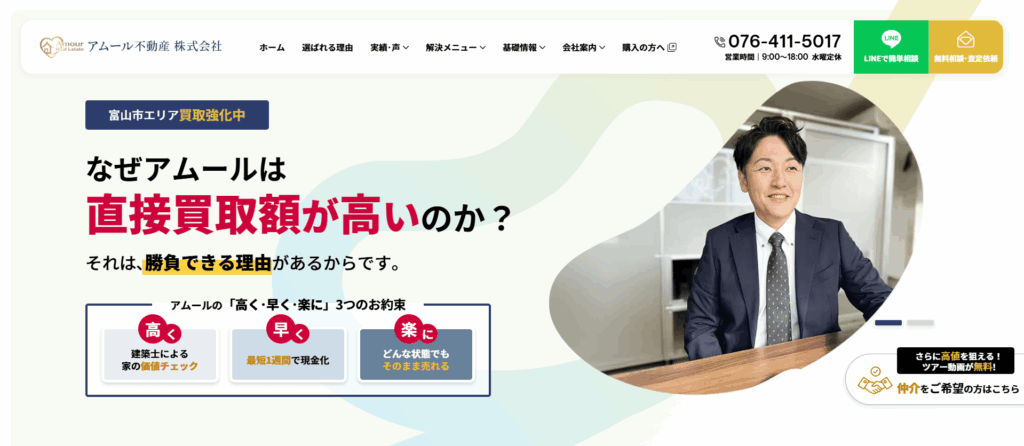 アムール不動産