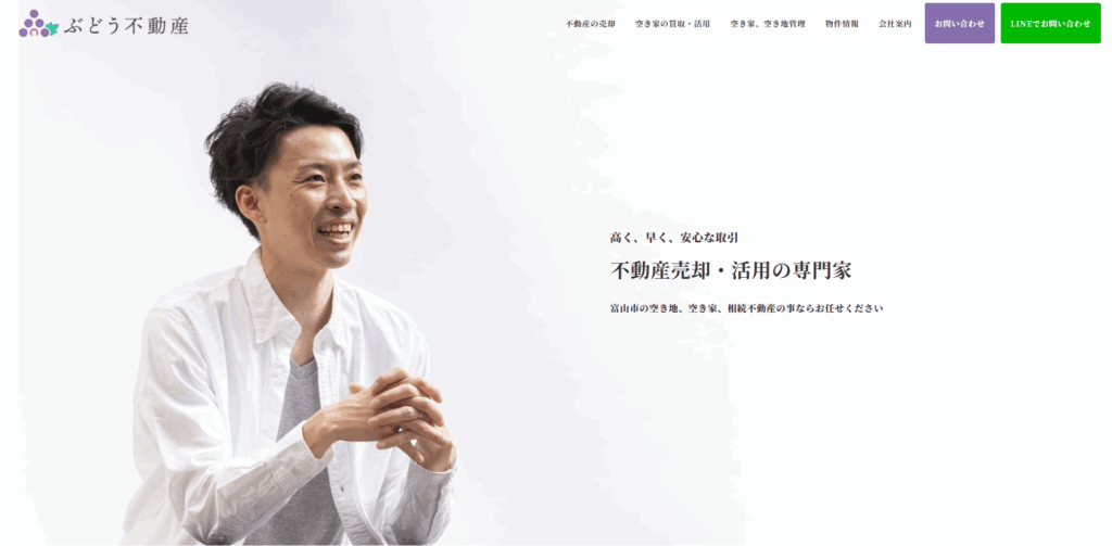 ぶどう不動産