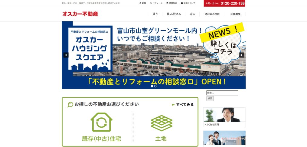 オスカー不動産