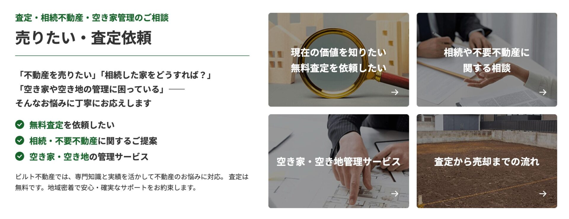 ビルト不動産の画像3