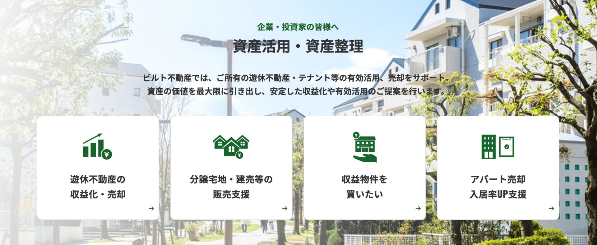 ビルト不動産の画像4