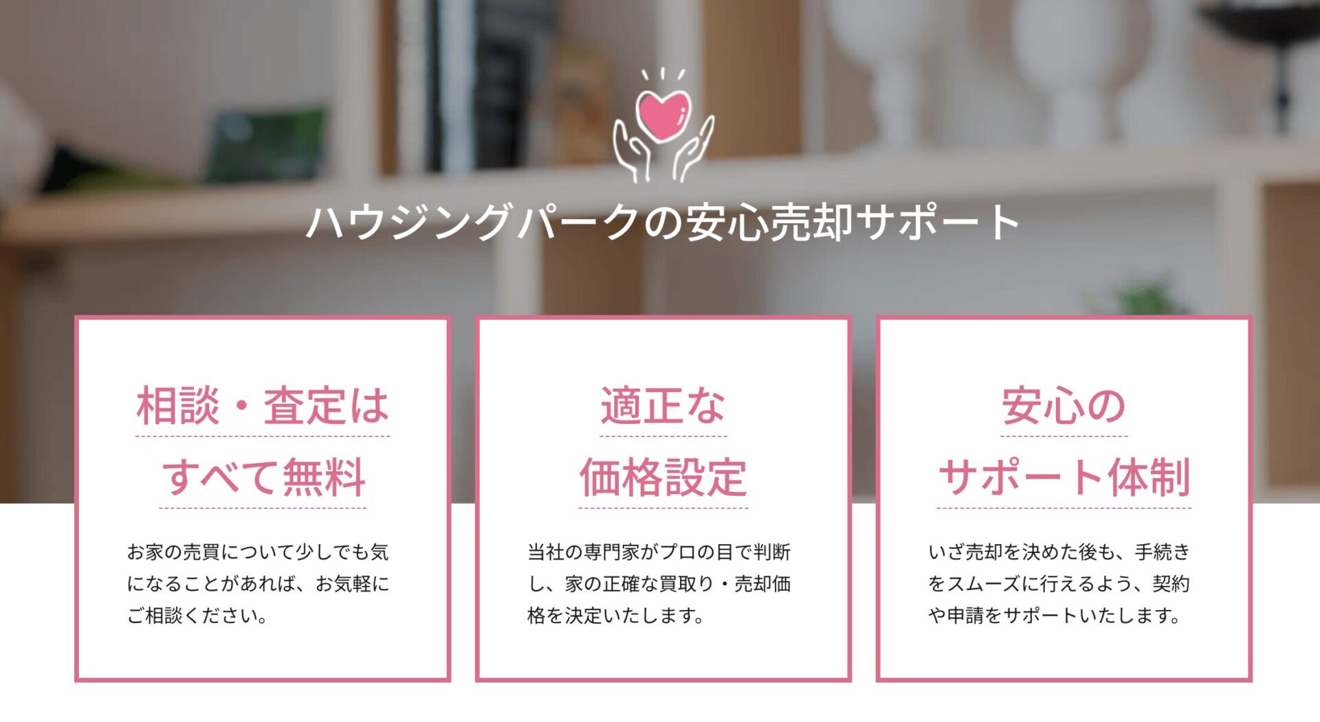 ハウジングパークの画像2