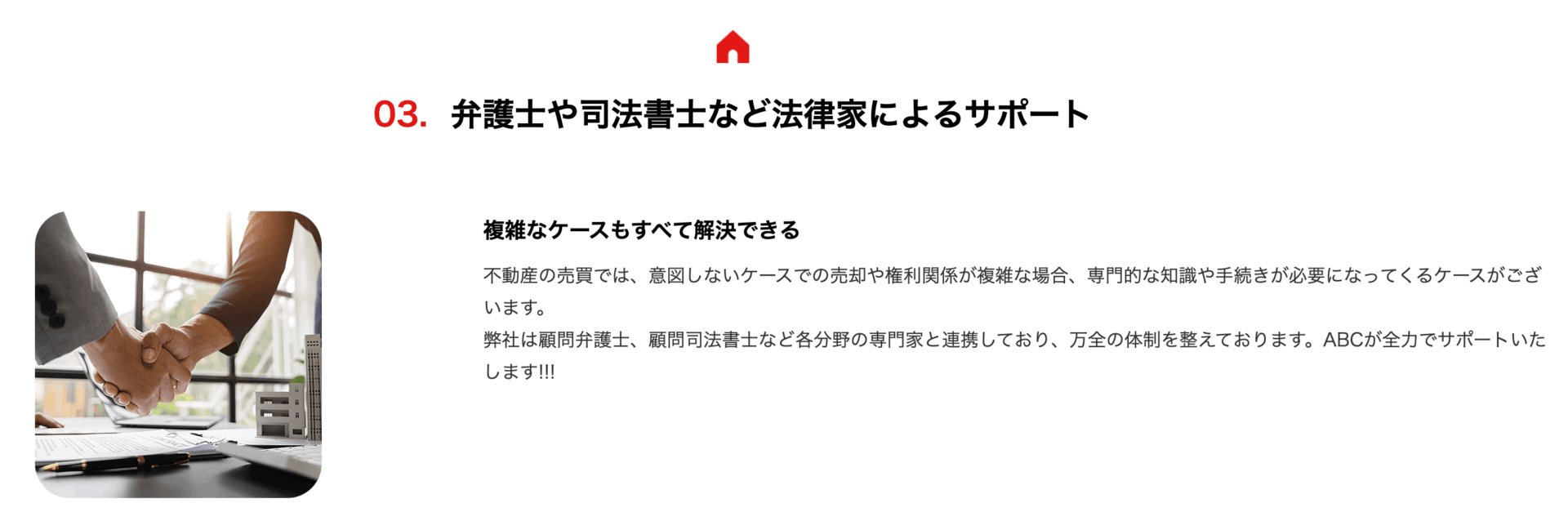 不動産のABCの画像4