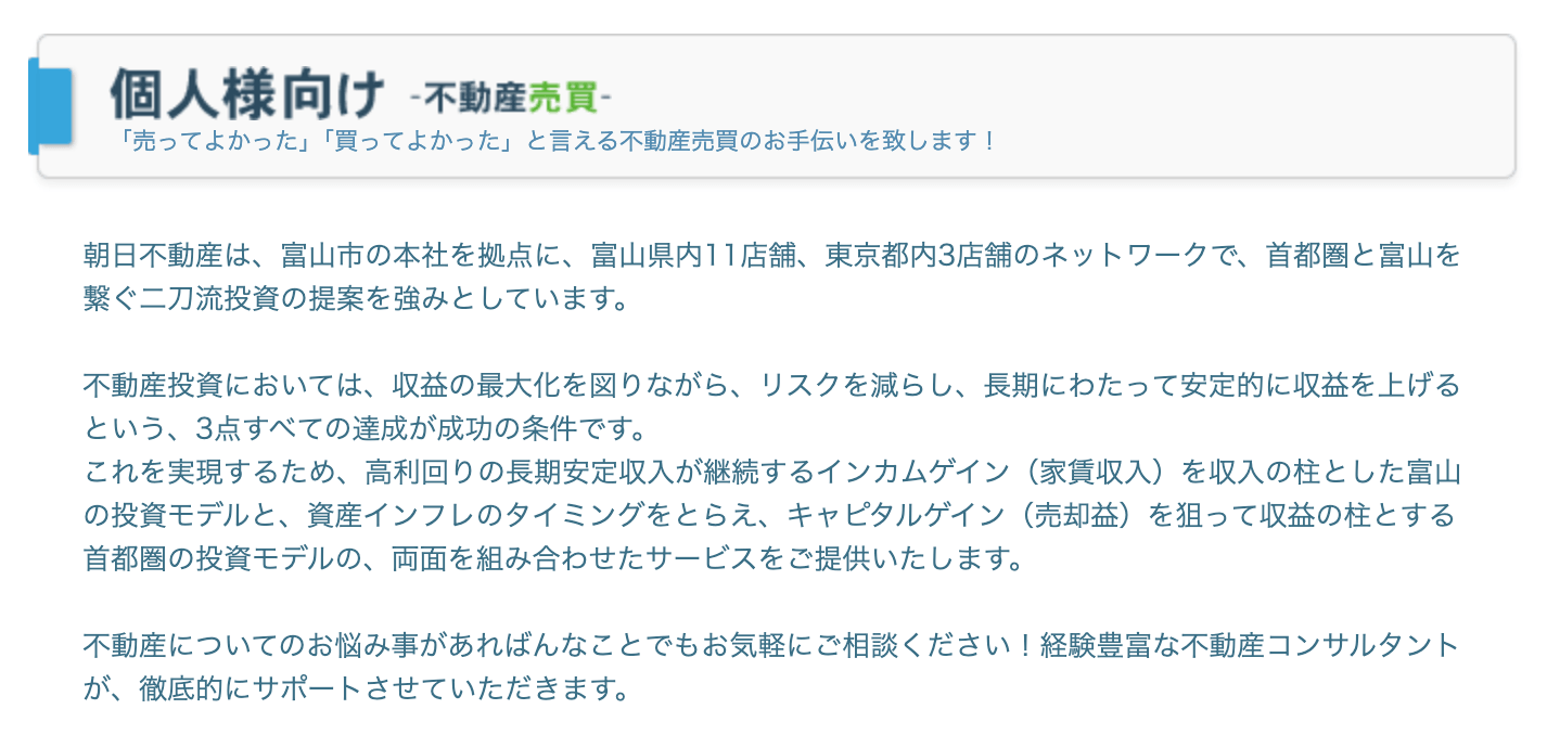 朝日不動産の画像3