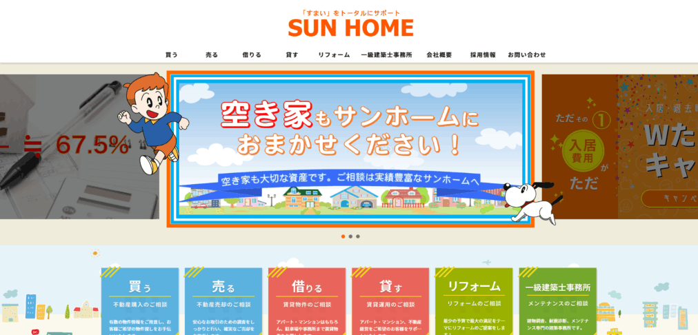 とやまサンホーム