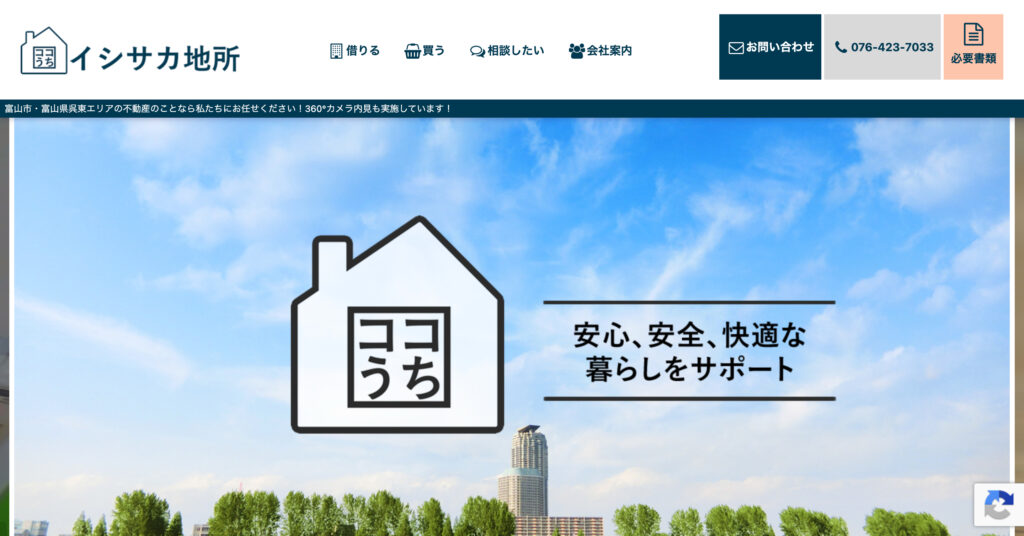イシサカ地所の画像